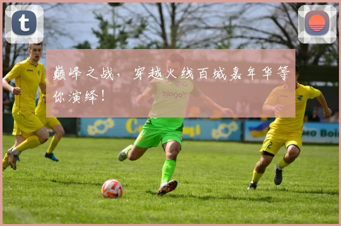 巅峰之战，穿越火线百城嘉年华等你演绎！