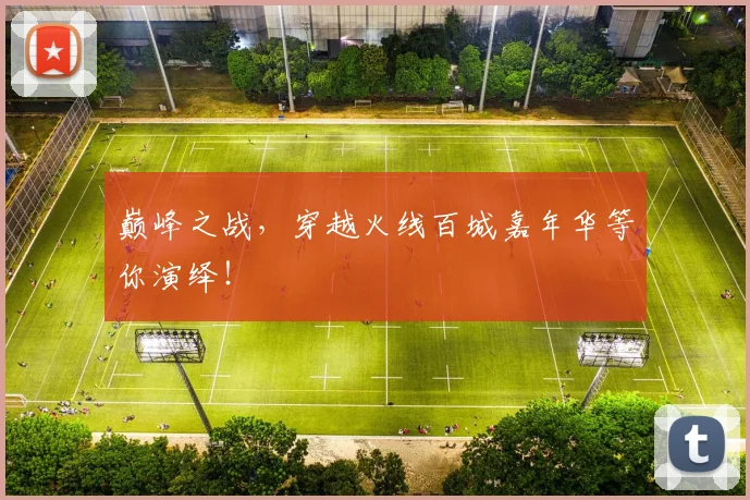 巅峰之战，穿越火线百城嘉年华等你演绎！